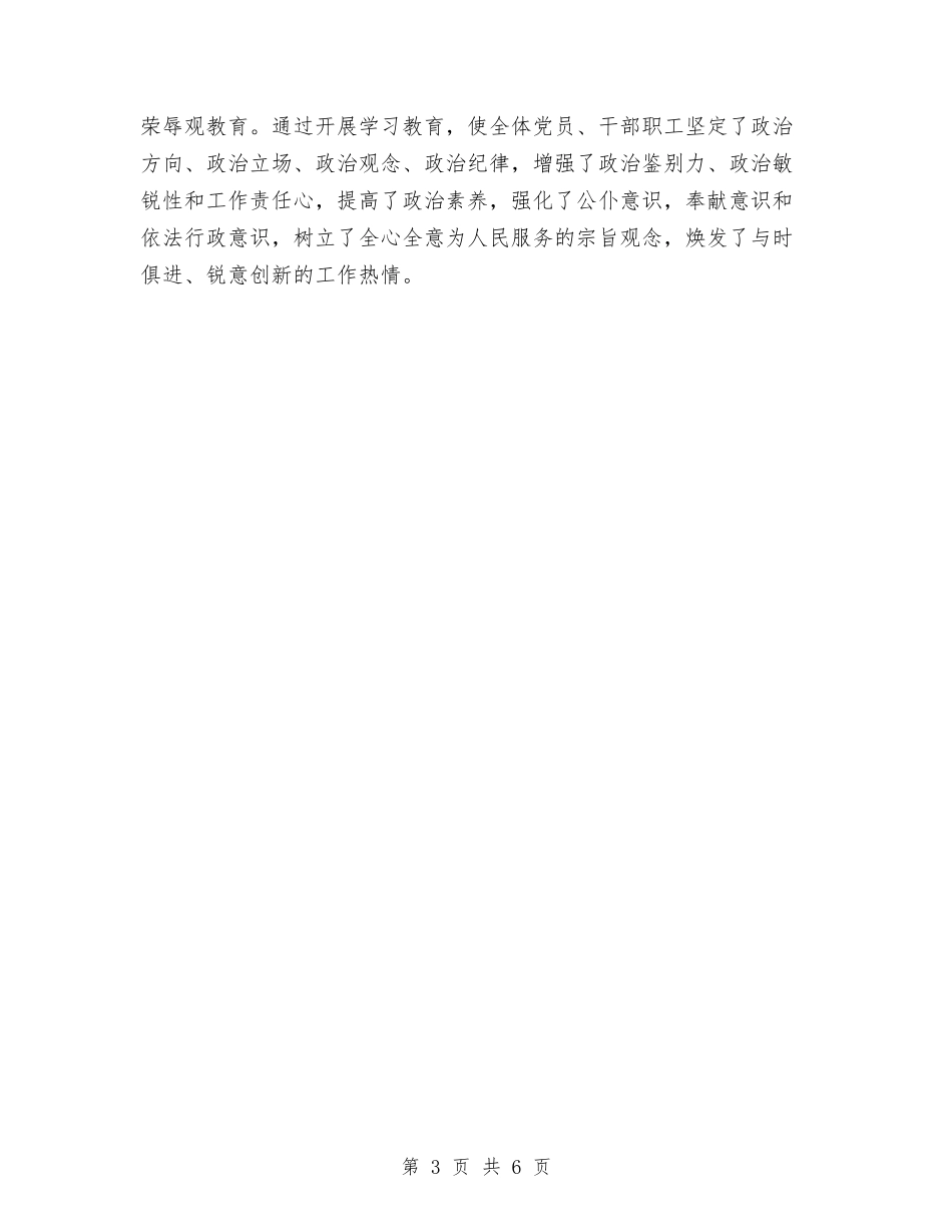 2024年物价局党建工作总结范文与2024年物价局关于计划生育攻坚工作的总结范文汇编_第3页