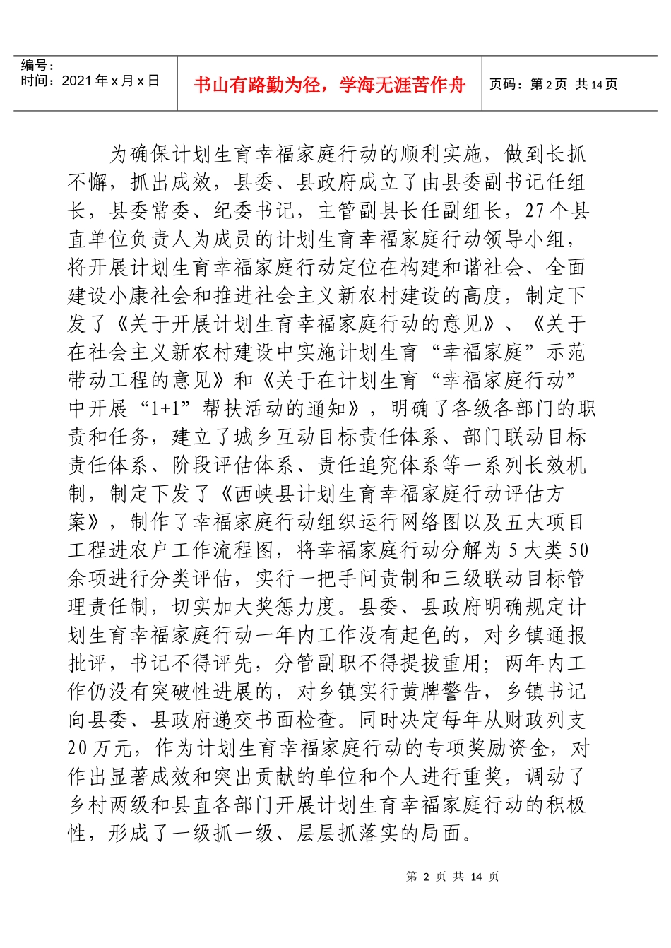 深入开展计划生育幸福家庭行动推动人口和计划生育工作走上“两个统筹_第2页