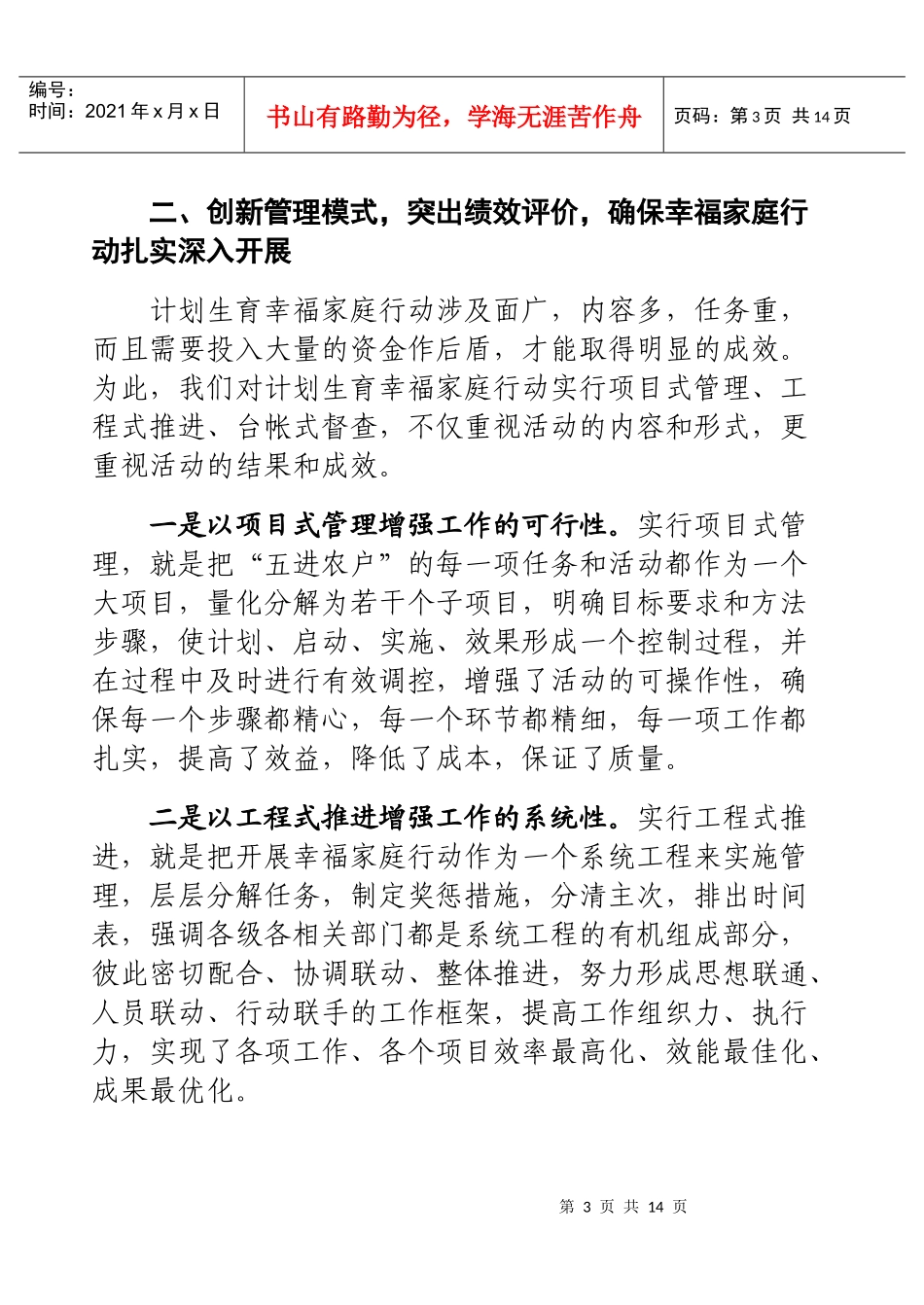 深入开展计划生育幸福家庭行动推动人口和计划生育工作走上“两个统筹_第3页