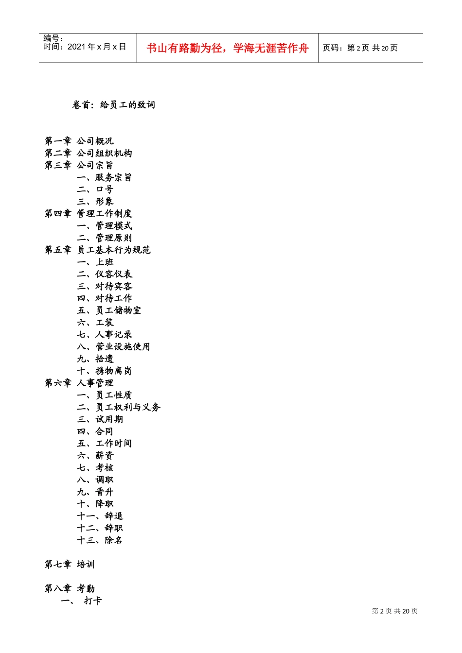 某某休闲会所员工手册_第2页