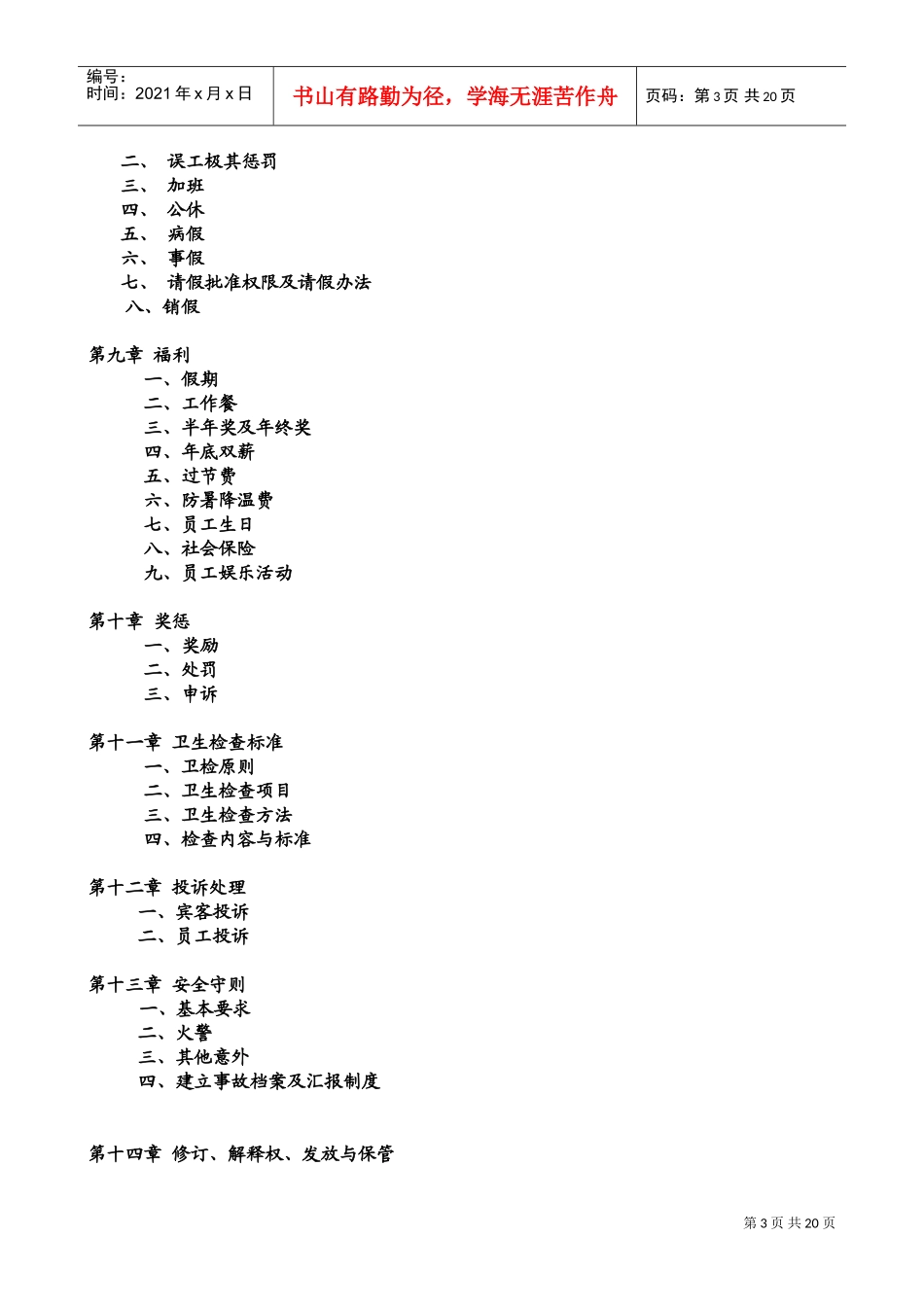 某某休闲会所员工手册_第3页