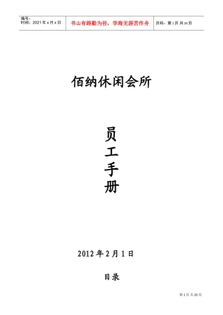 某某休闲会所员工手册