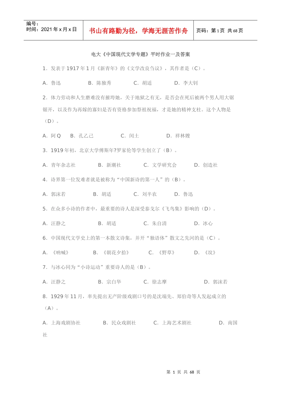 电大中国现代文学专题作业_电大形成性考核册_第1页