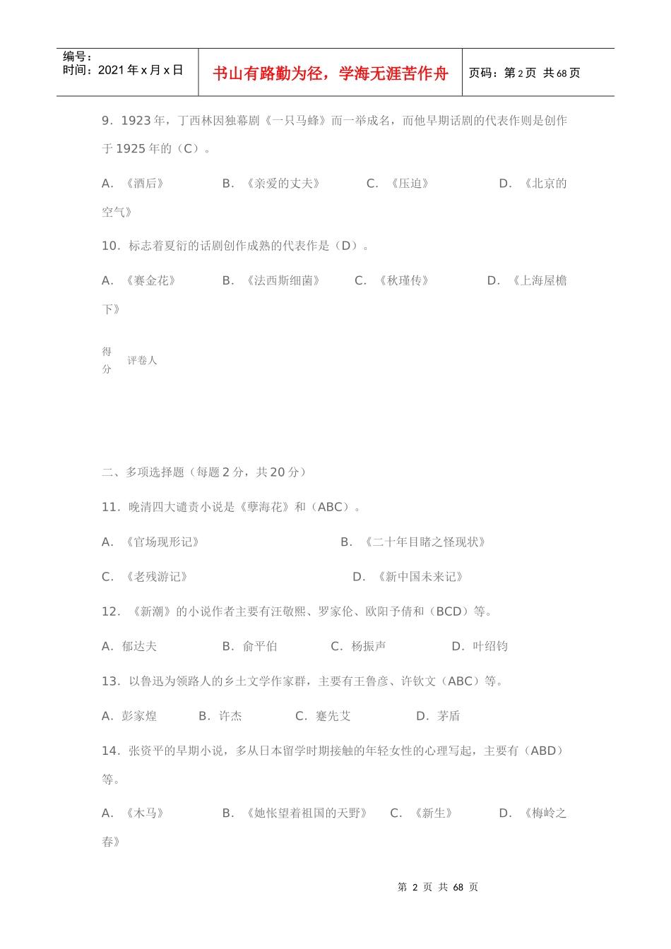 电大中国现代文学专题作业_电大形成性考核册_第2页