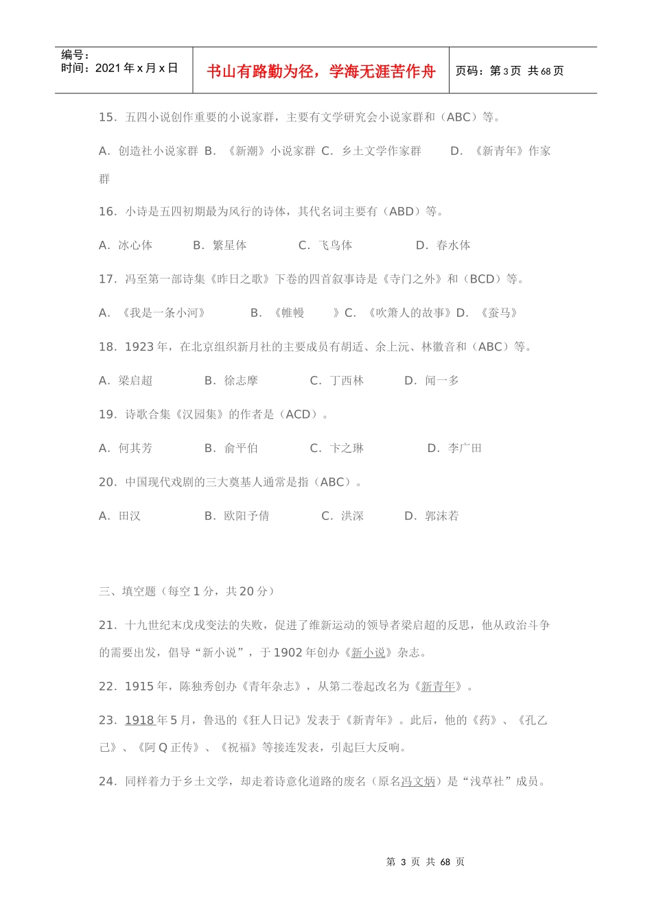 电大中国现代文学专题作业_电大形成性考核册_第3页