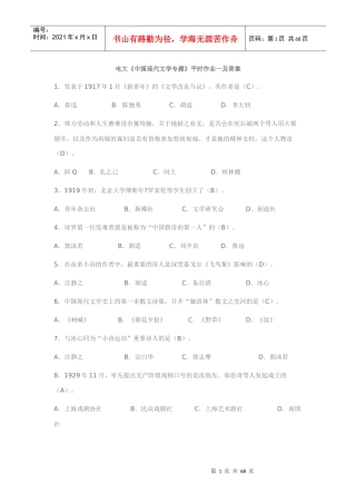 电大中国现代文学专题作业_电大形成性考核册