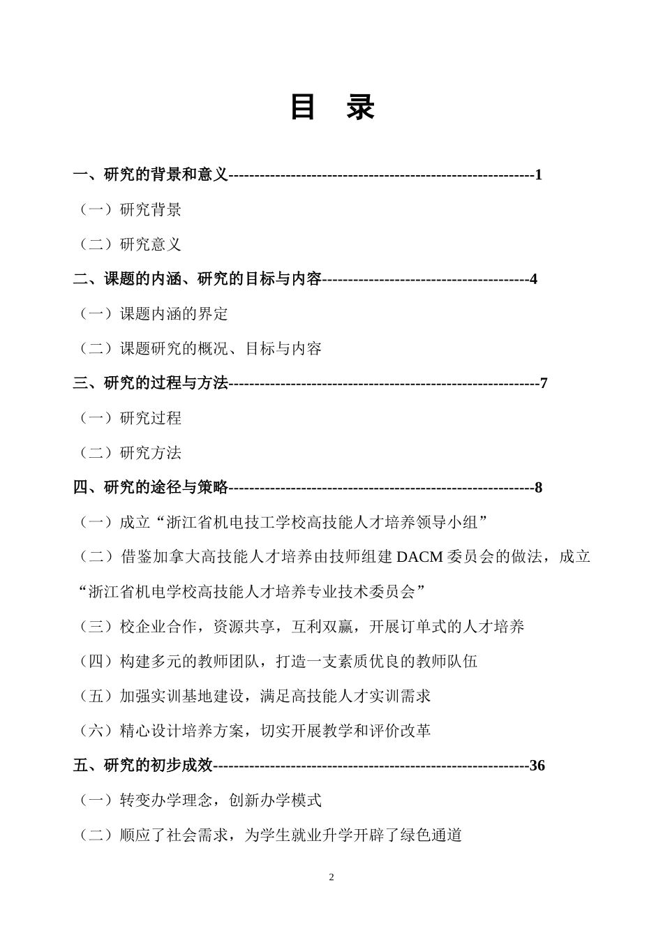 技工学校高校技能人才培养的实践与研究_第2页