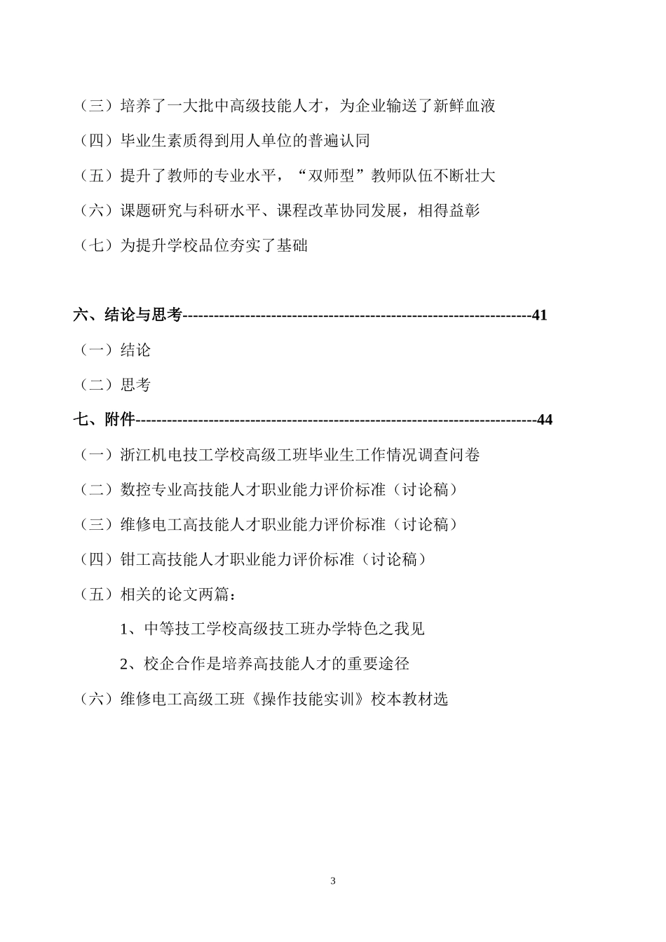 技工学校高校技能人才培养的实践与研究_第3页