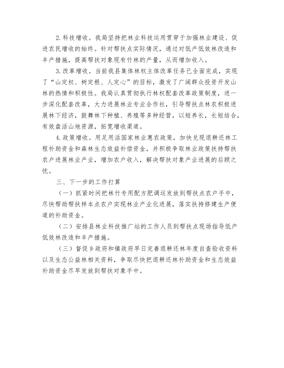 2024年宾馆服务员年终总结报告与2024年对口帮扶半年工作总结汇编_第3页