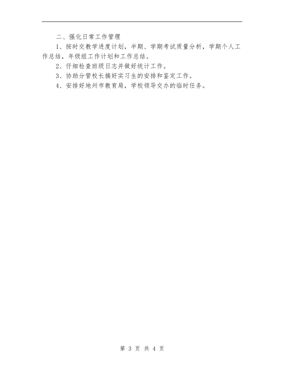 教务处年度工作计划【最新版】_第3页