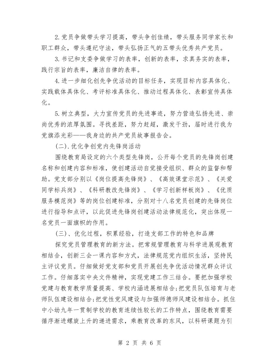 2024党小组工作计划表格与2024党建个人工作安排范文汇编_第2页