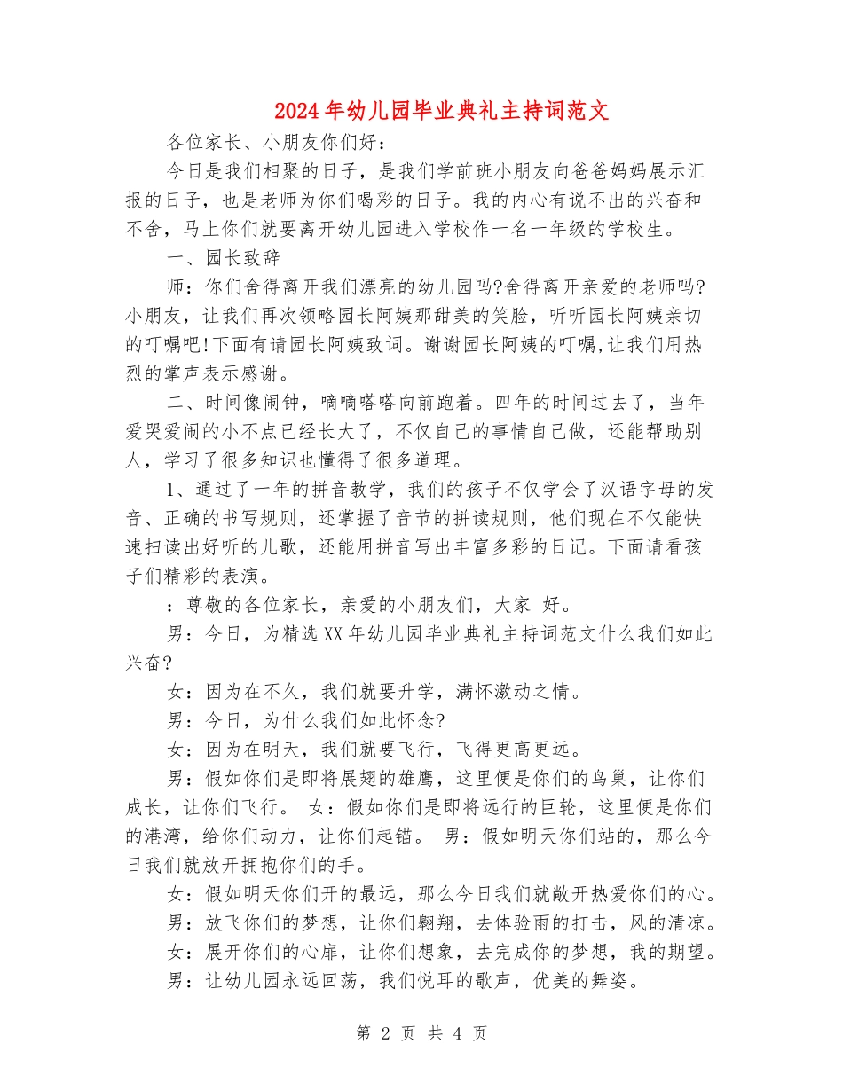 2024年幼儿园毕业典礼主持词范文_第2页