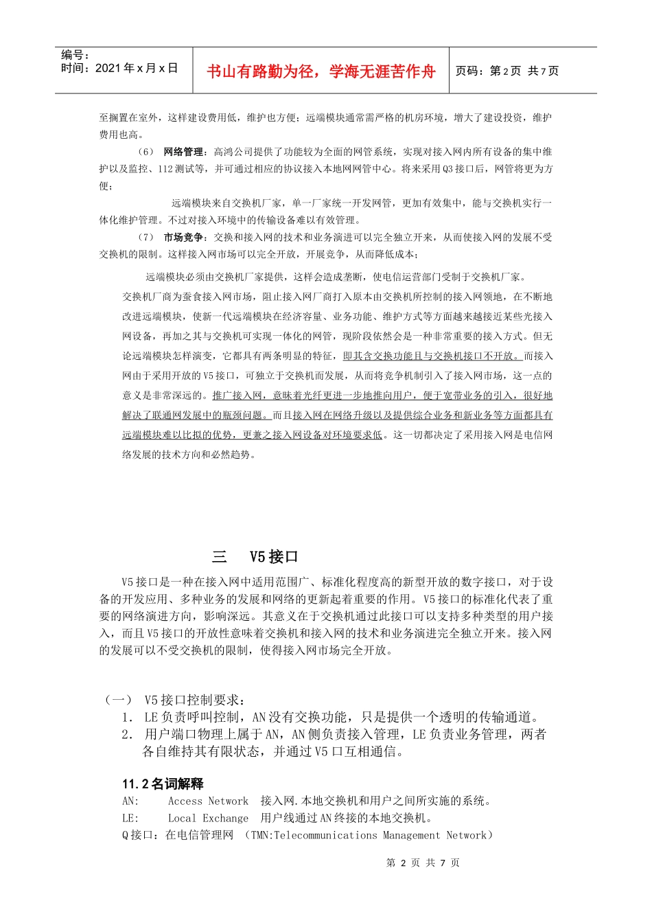 接入网培训教材_第2页