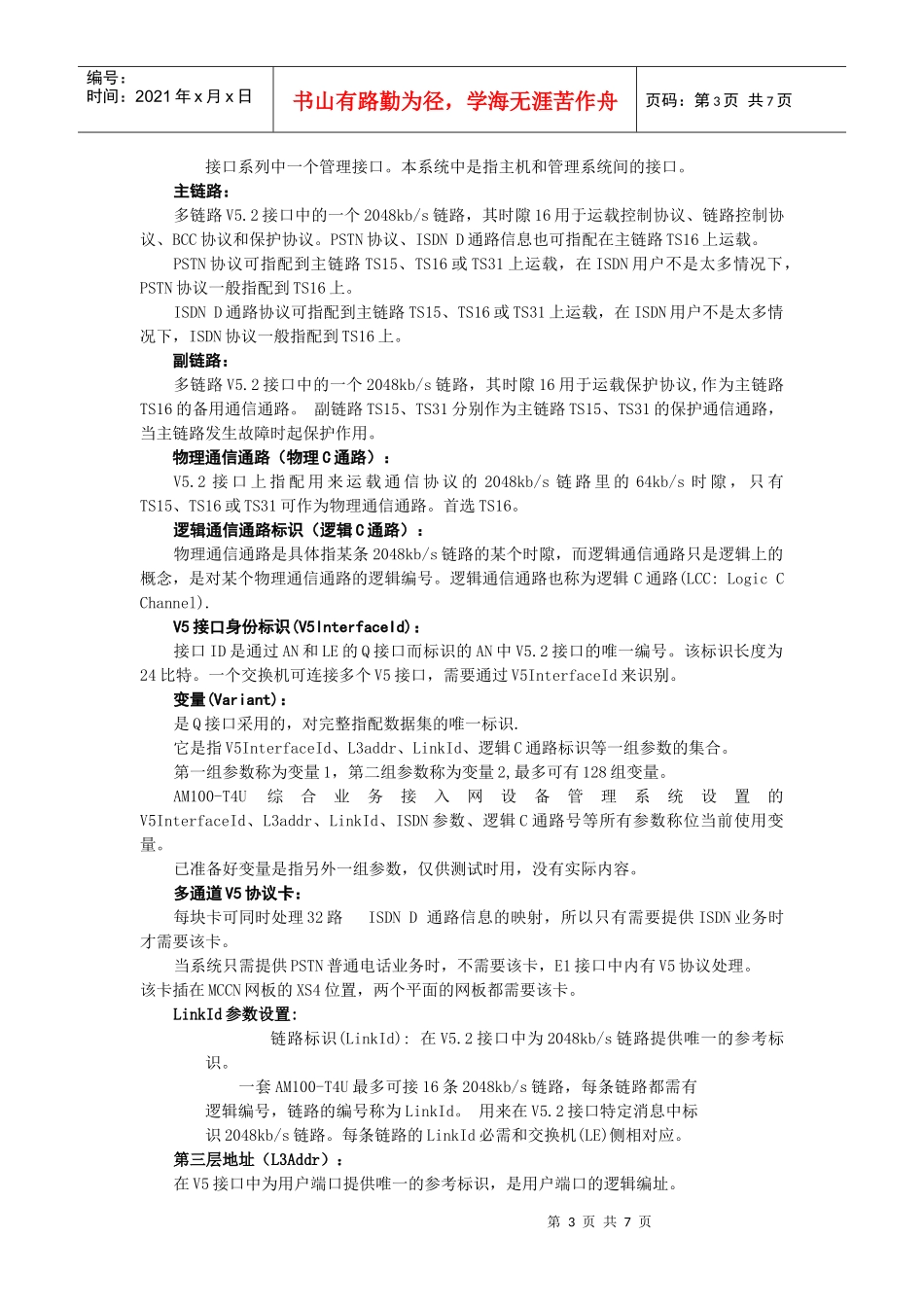 接入网培训教材_第3页