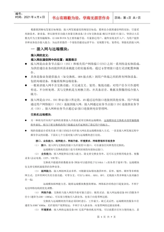 接入网培训教材