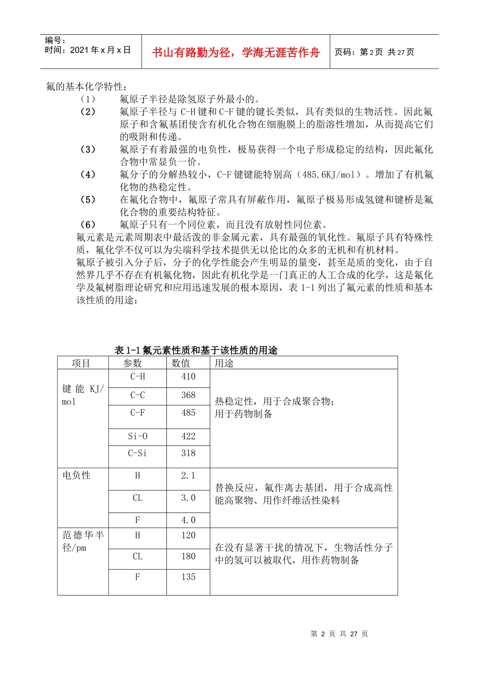 氟碳漆综述(培训资料)_第2页