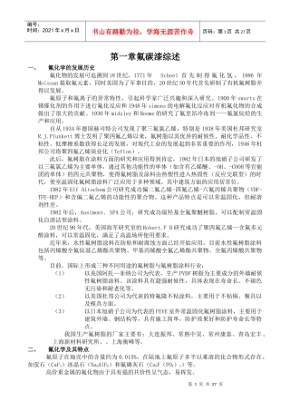 氟碳漆综述(培训资料)