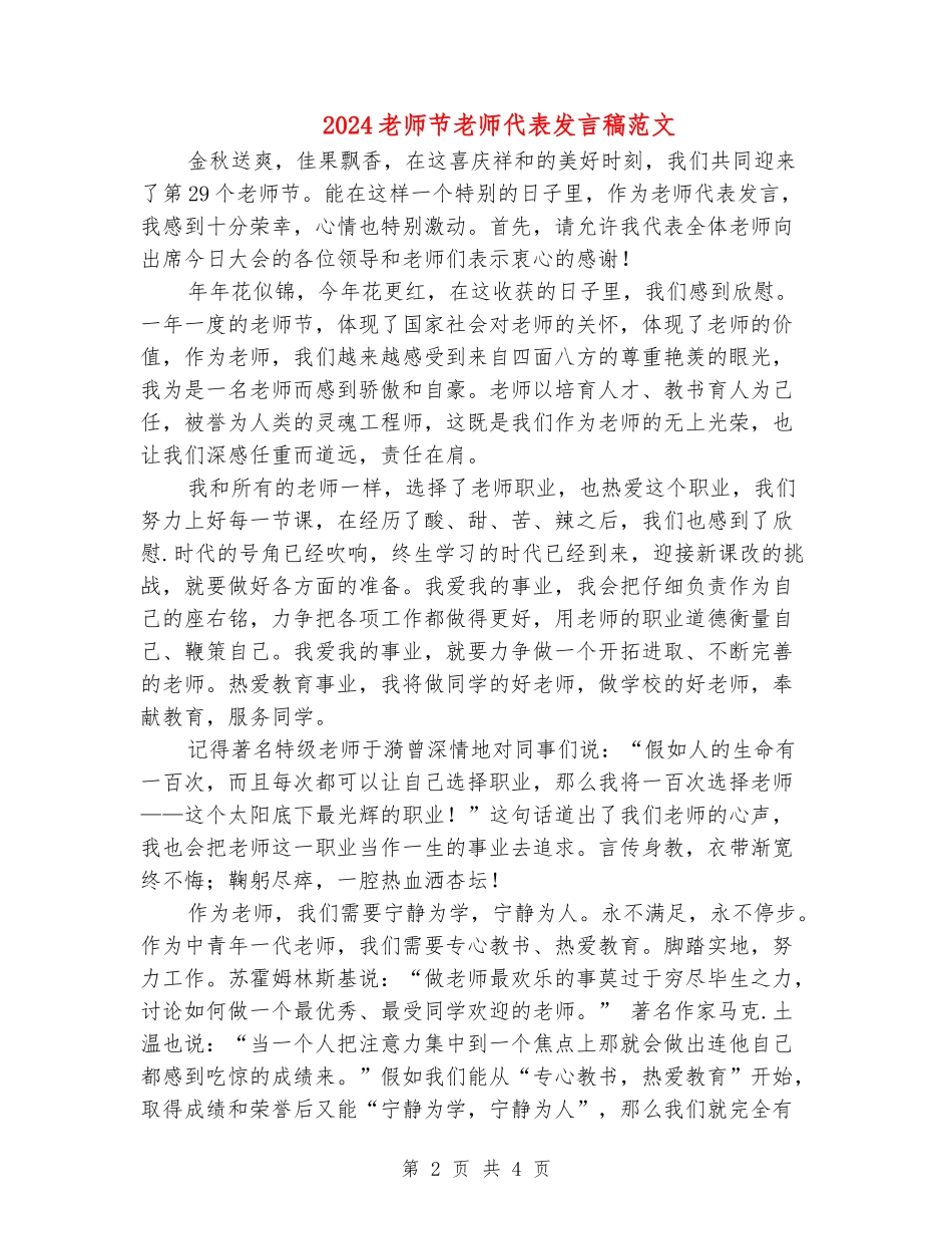 2024教师节教师代表发言稿范文_第2页