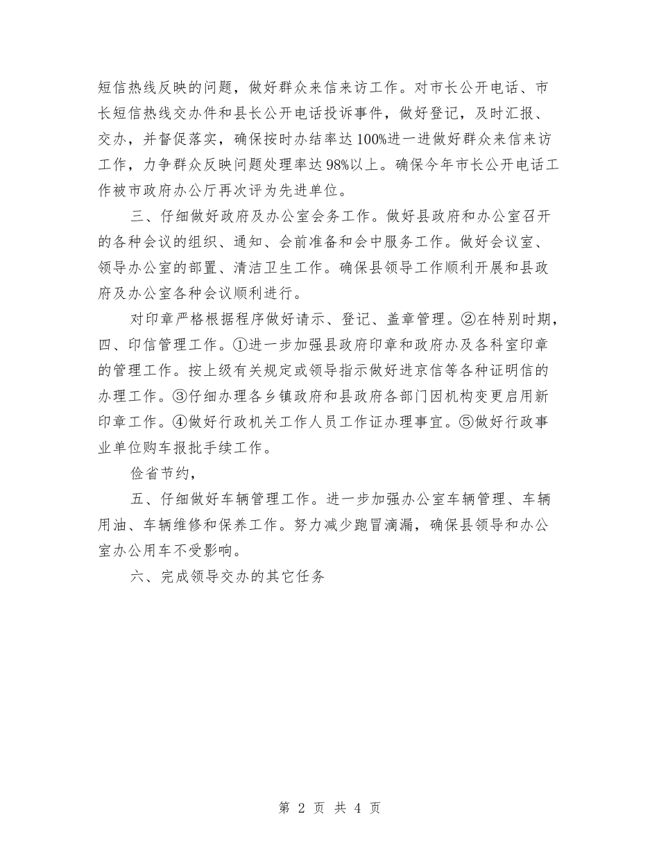 2024行政科年度计划范文与2024行政秘书个人年底工作总结范文汇编_第2页