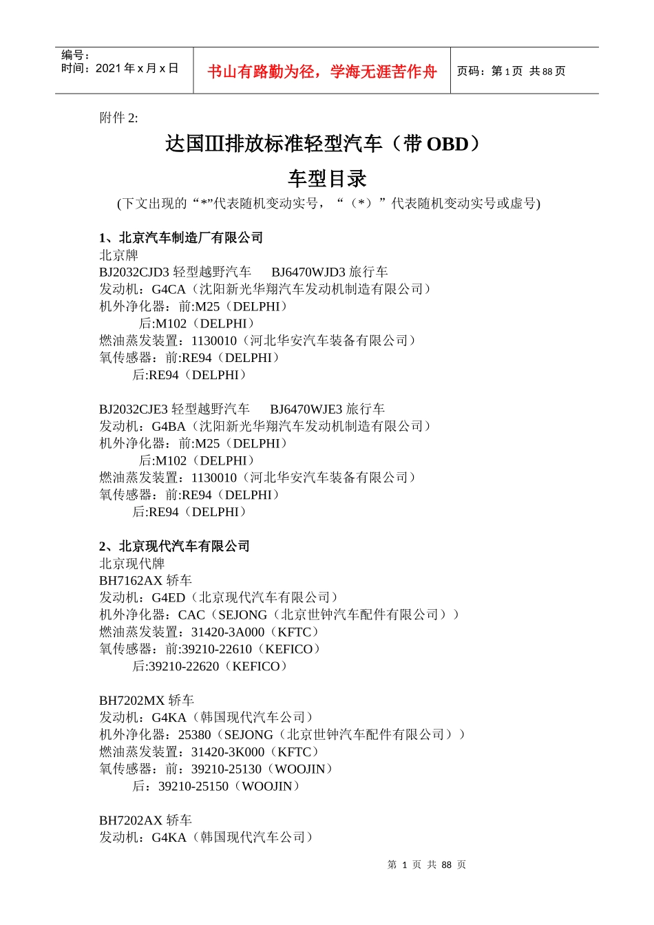 达国排放标准轻型汽车(带OBD)_第1页