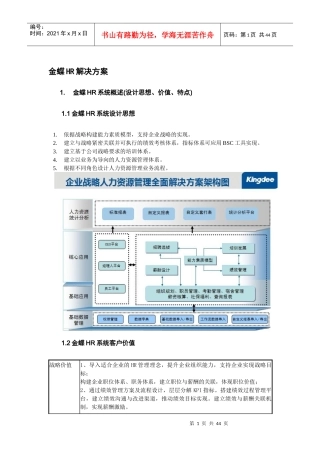 金蝶HR系统解决方案