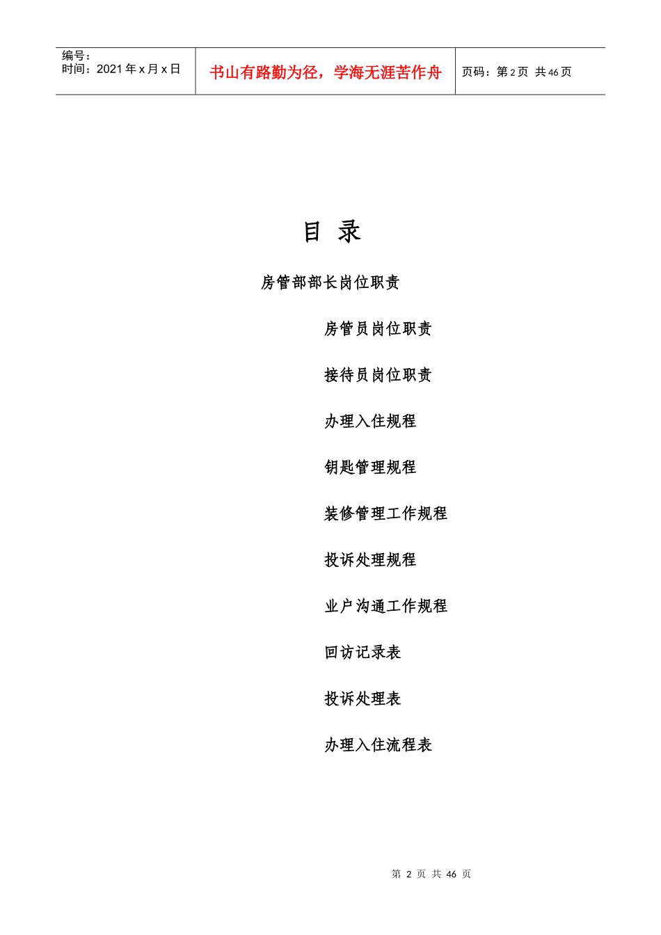 房管部工作手册_第2页