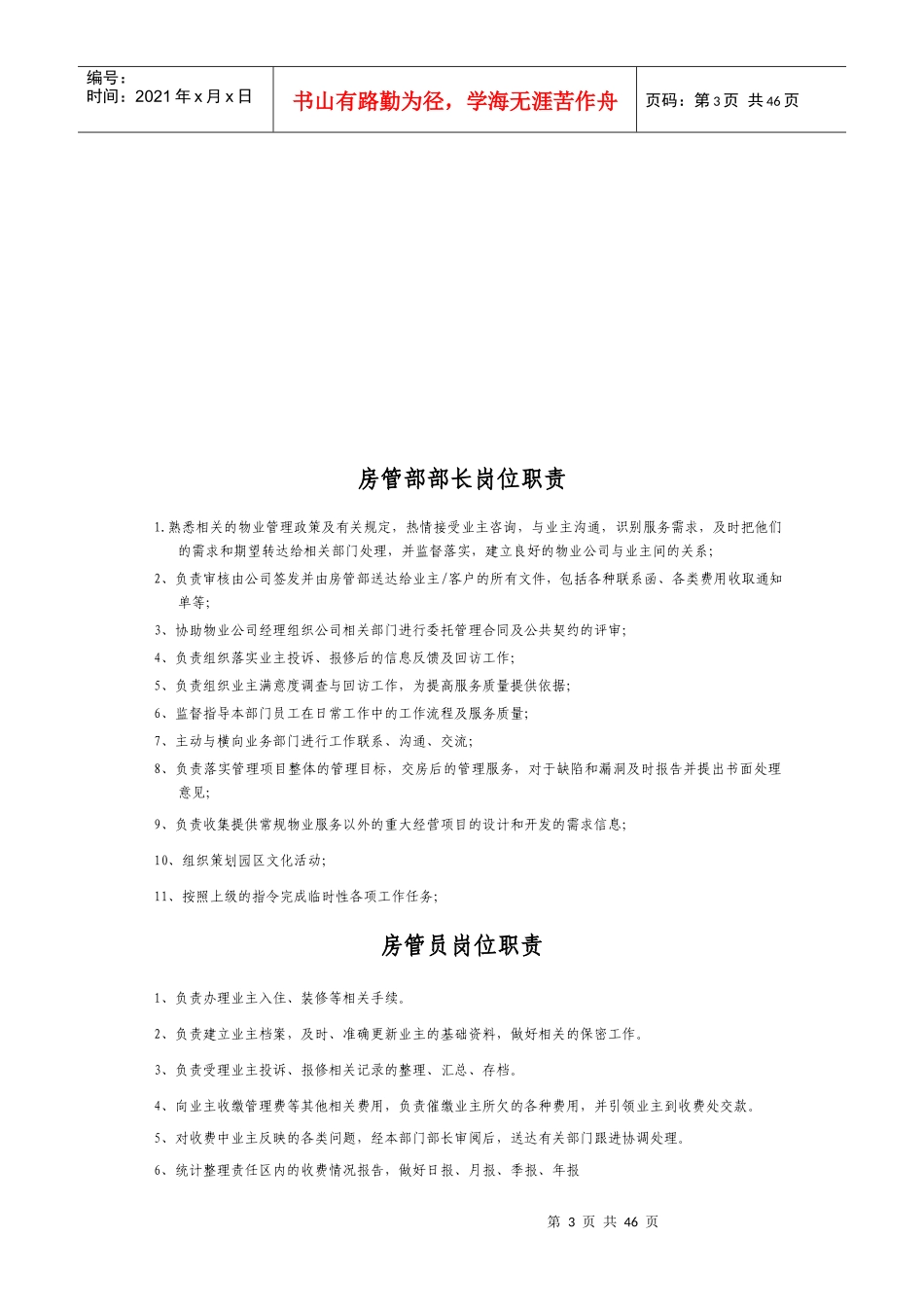 房管部工作手册_第3页