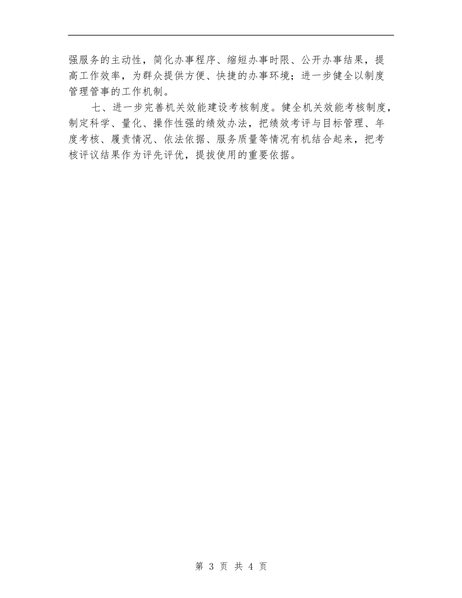民政局效能建设工作计划_第3页