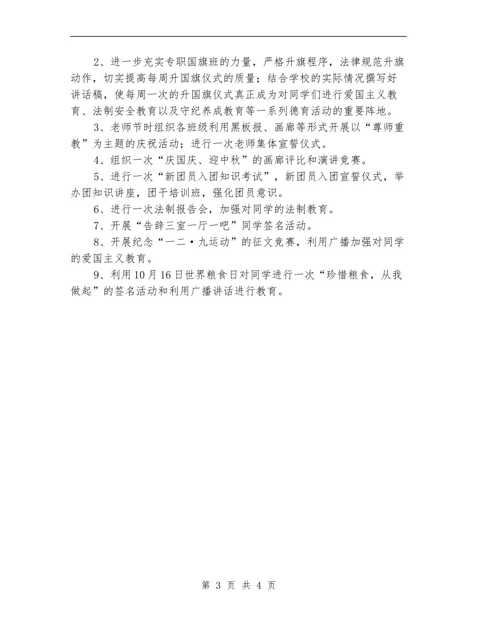 学校2024冬季团委工作计划_第3页