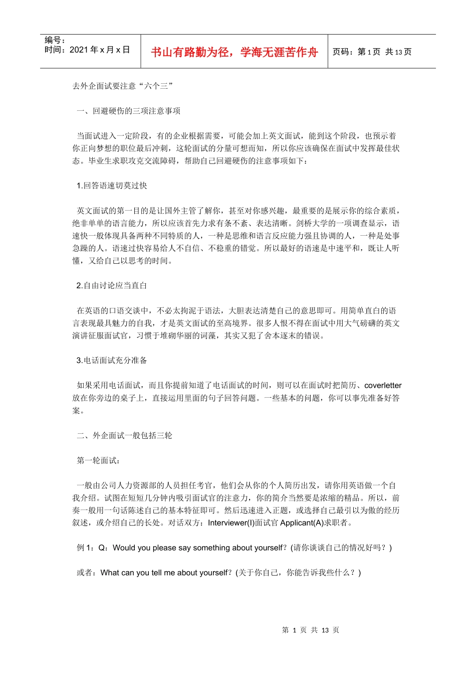 英文面试注意事项_第1页