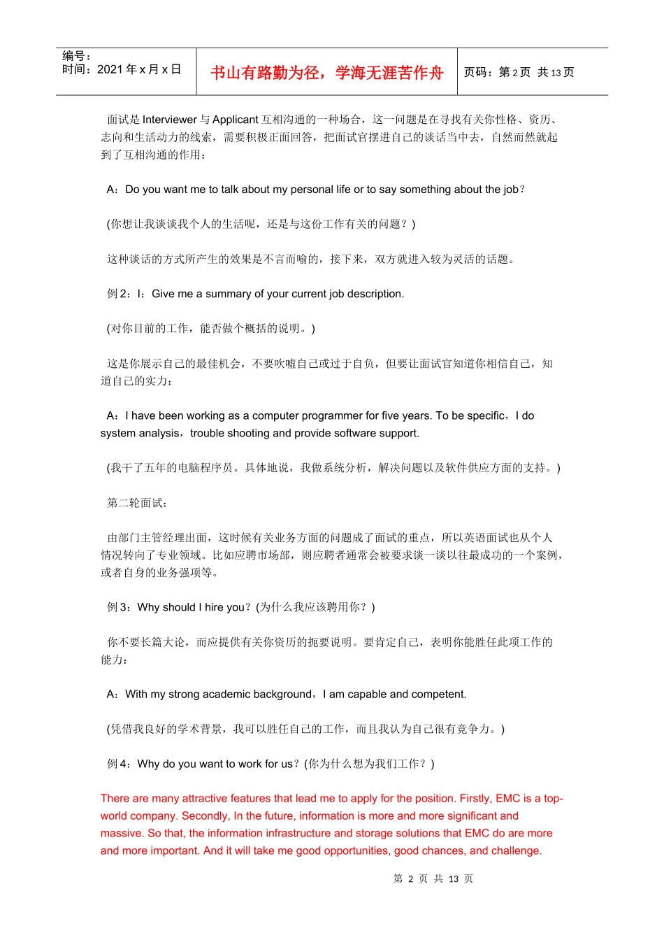 英文面试注意事项_第2页