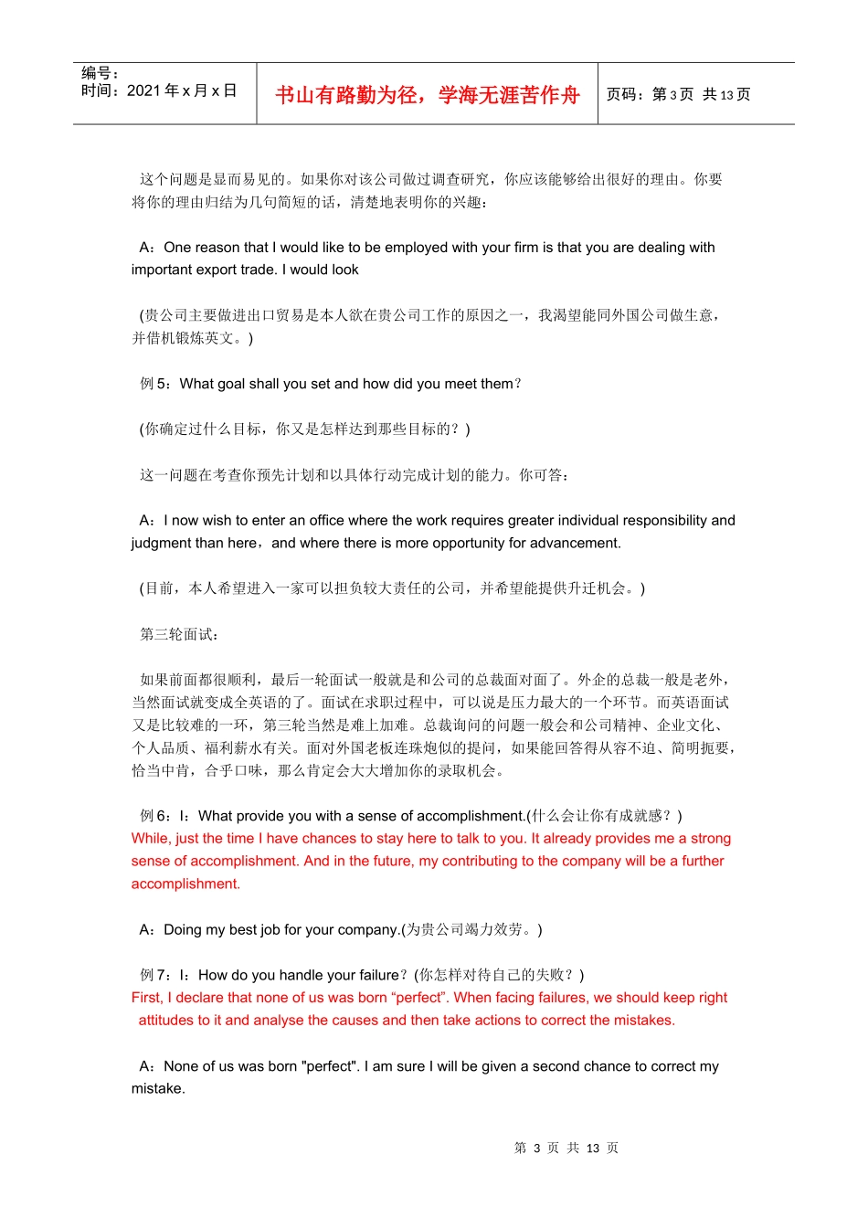 英文面试注意事项_第3页