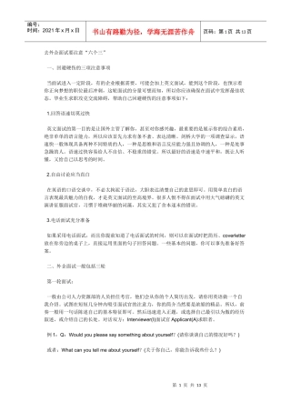 英文面试注意事项