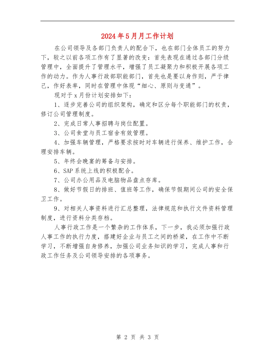 2024年5月月工作计划_第2页