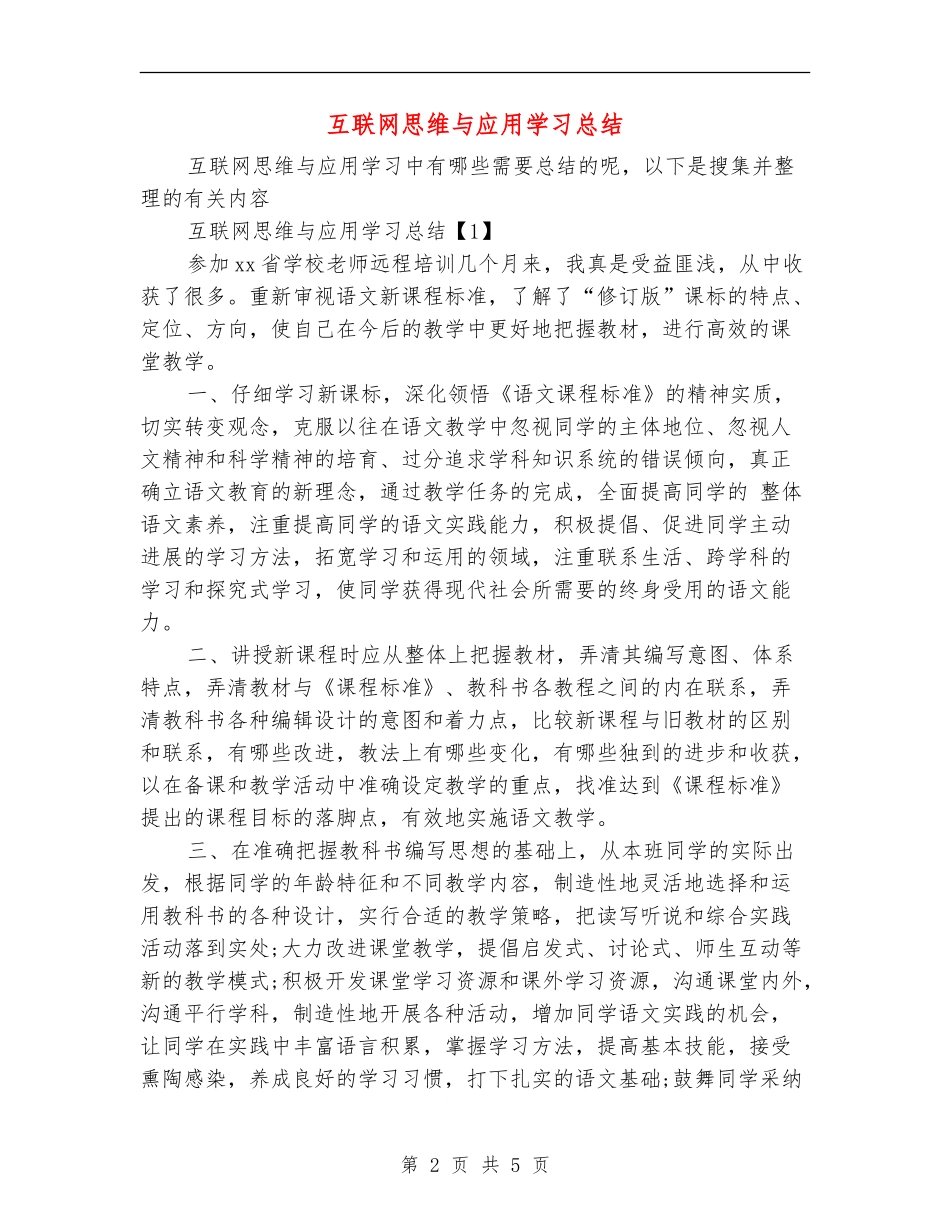 互联网思维与应用学习总结_第2页