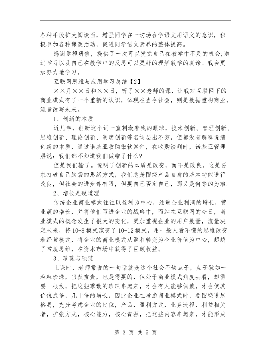 互联网思维与应用学习总结_第3页