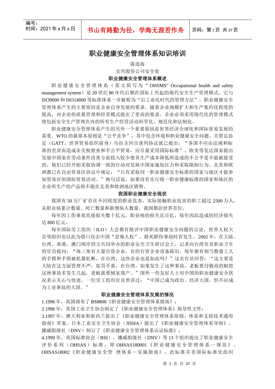 职业健康安全管理体系知识培训_第1页