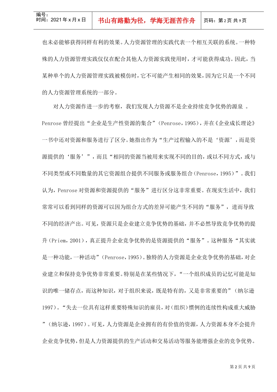 系统化人力资源实践与企业竞争优势_第2页