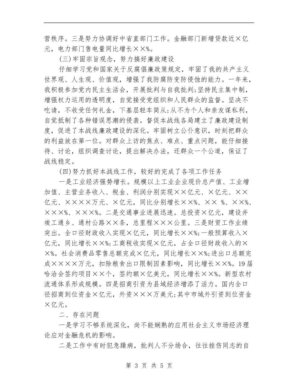 副县长述廉报告_第3页