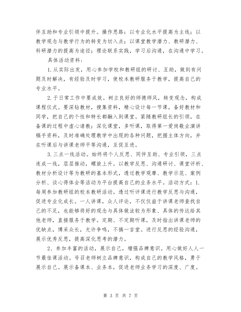 教师个人校本研修计划2024_第3页