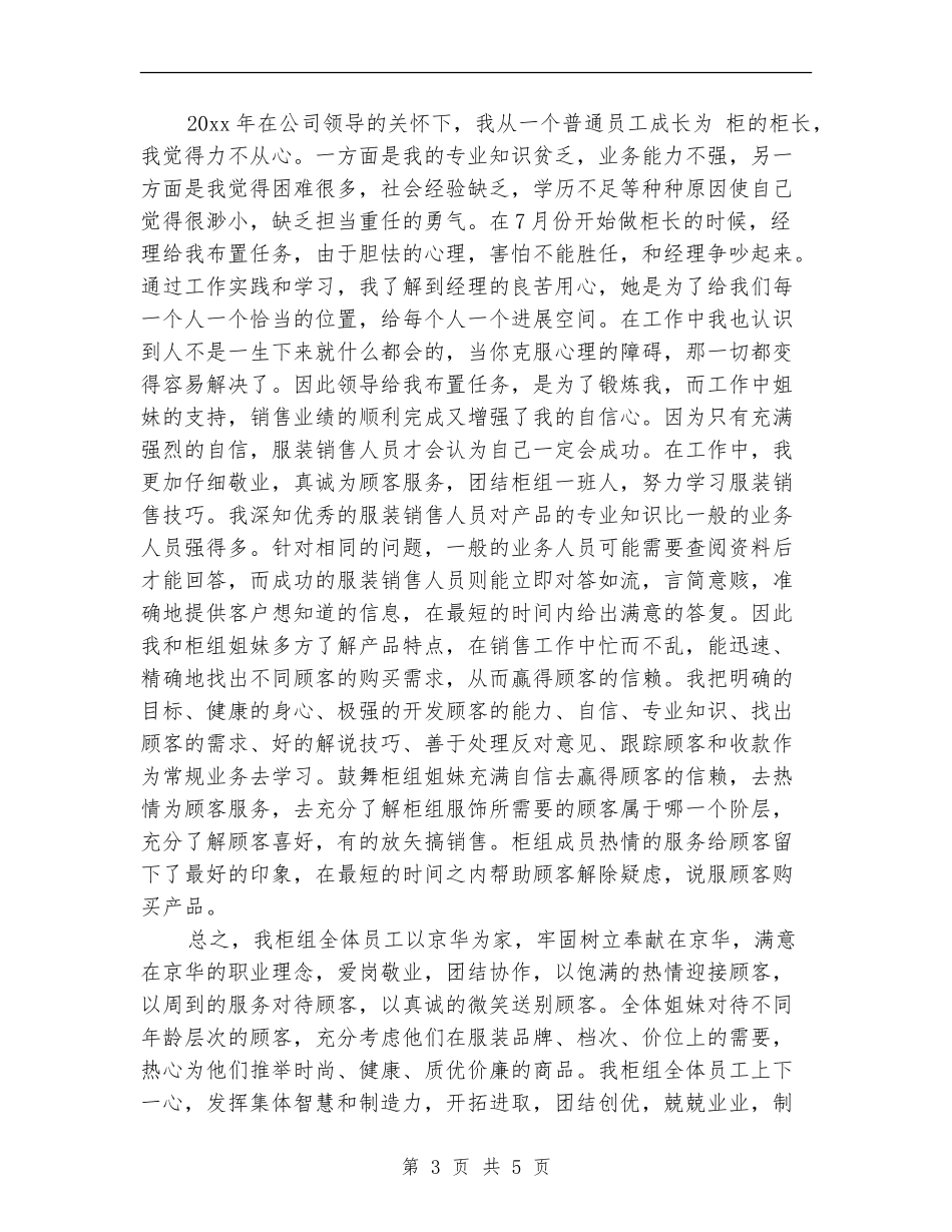 商超业务员年终工作总结范文_第3页