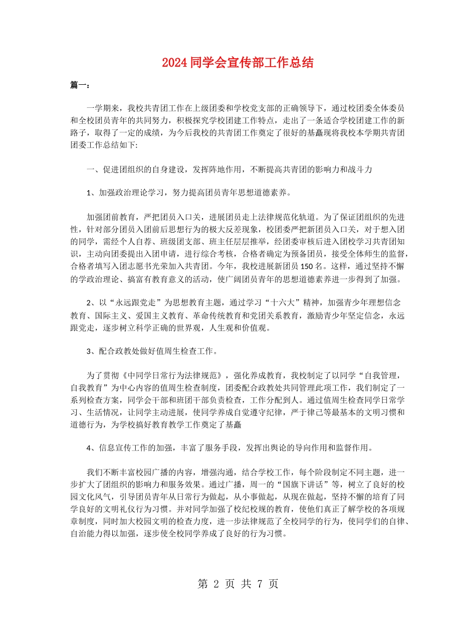2024学生会宣传部工作总结_第2页
