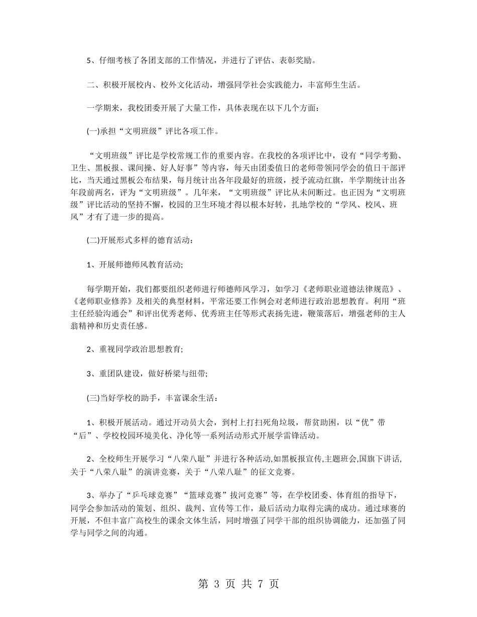 2024学生会宣传部工作总结_第3页