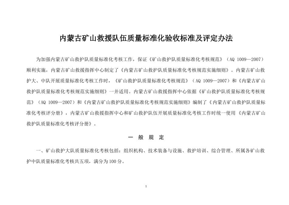 矿山救护队质量标准化考核验收记分表_第2页