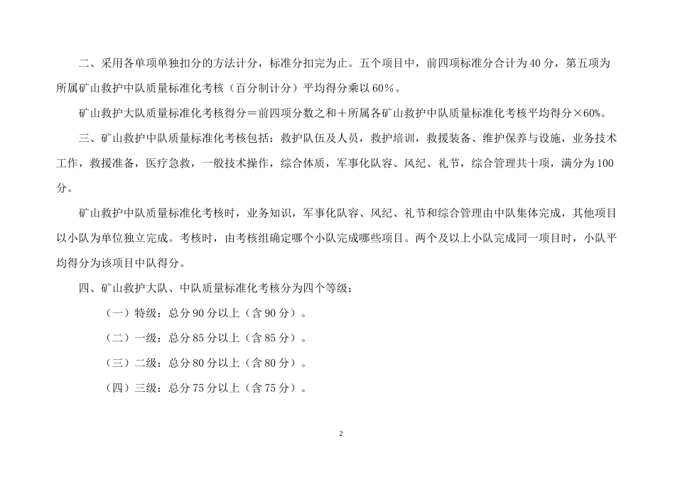 矿山救护队质量标准化考核验收记分表_第3页