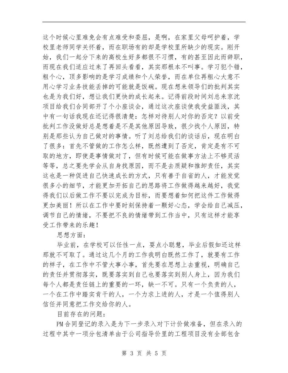 hr人才管理个人年终工作总结_第3页