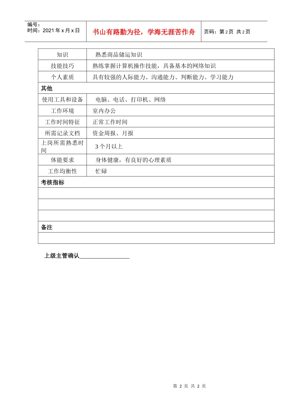 某汽车集团后勤部库管岗位说明书_第2页