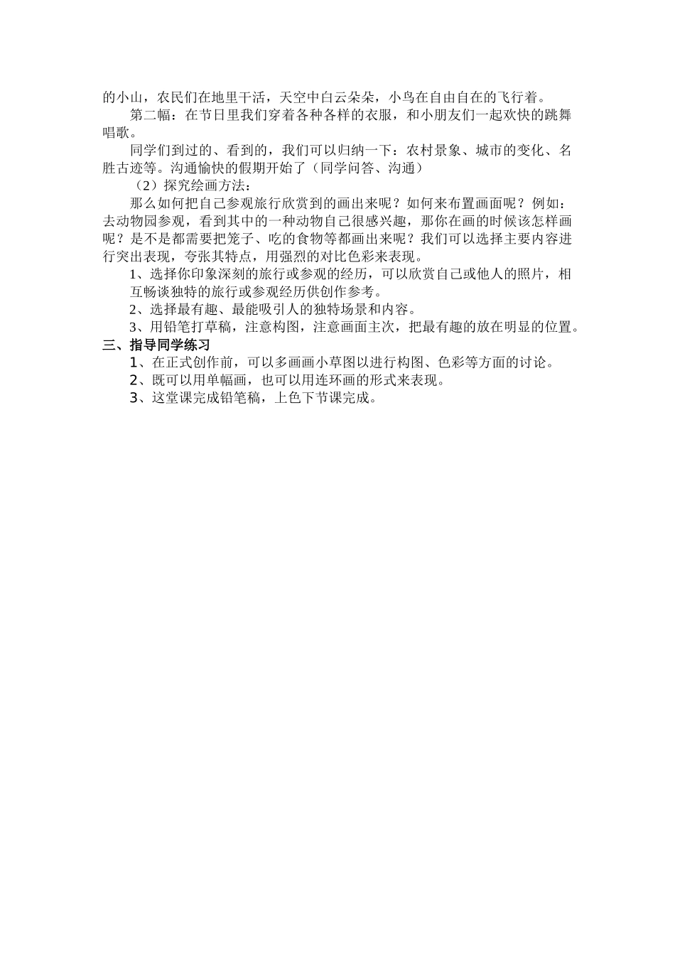 2024-2024年苏少版美术五上《参观和旅行》教案设计_第3页