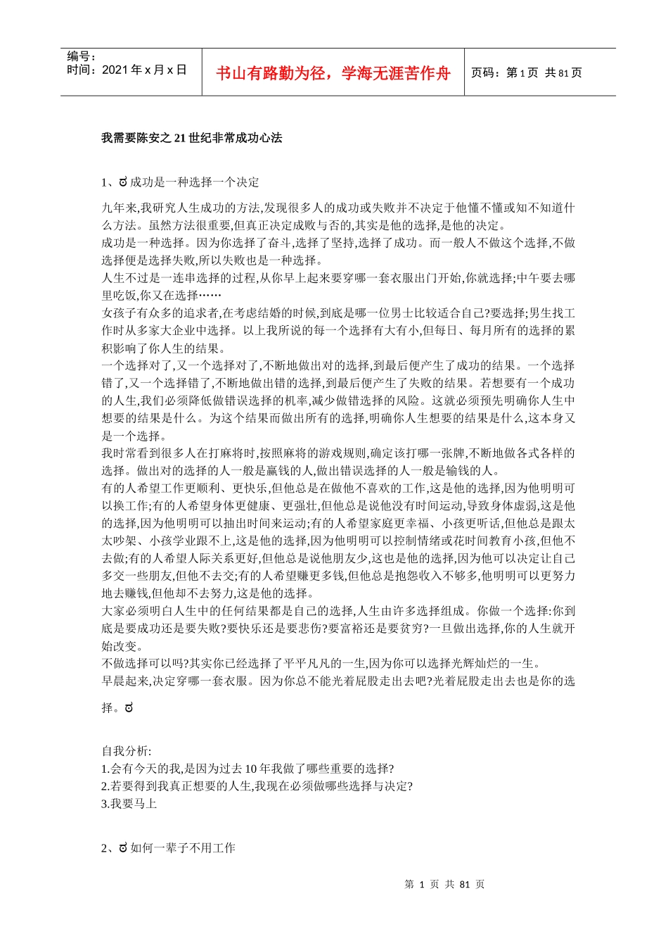 陈安之世纪非常成功心法_第1页
