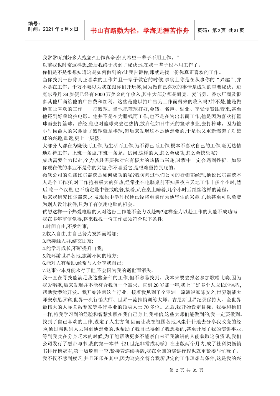 陈安之世纪非常成功心法_第2页